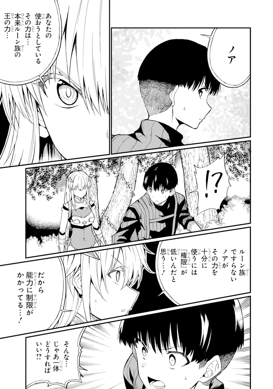 Honyaku no Sainou de Ore Dake ga Sekai wo Kaihen Dekiru Ken – Hazure Sainou Honyaku de Kizukeba Sekai Saikyou ni Nattemashita - Chapter 22.2 - Page 3